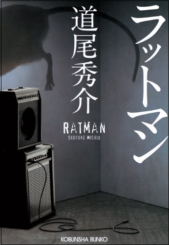 \"Ratman"/